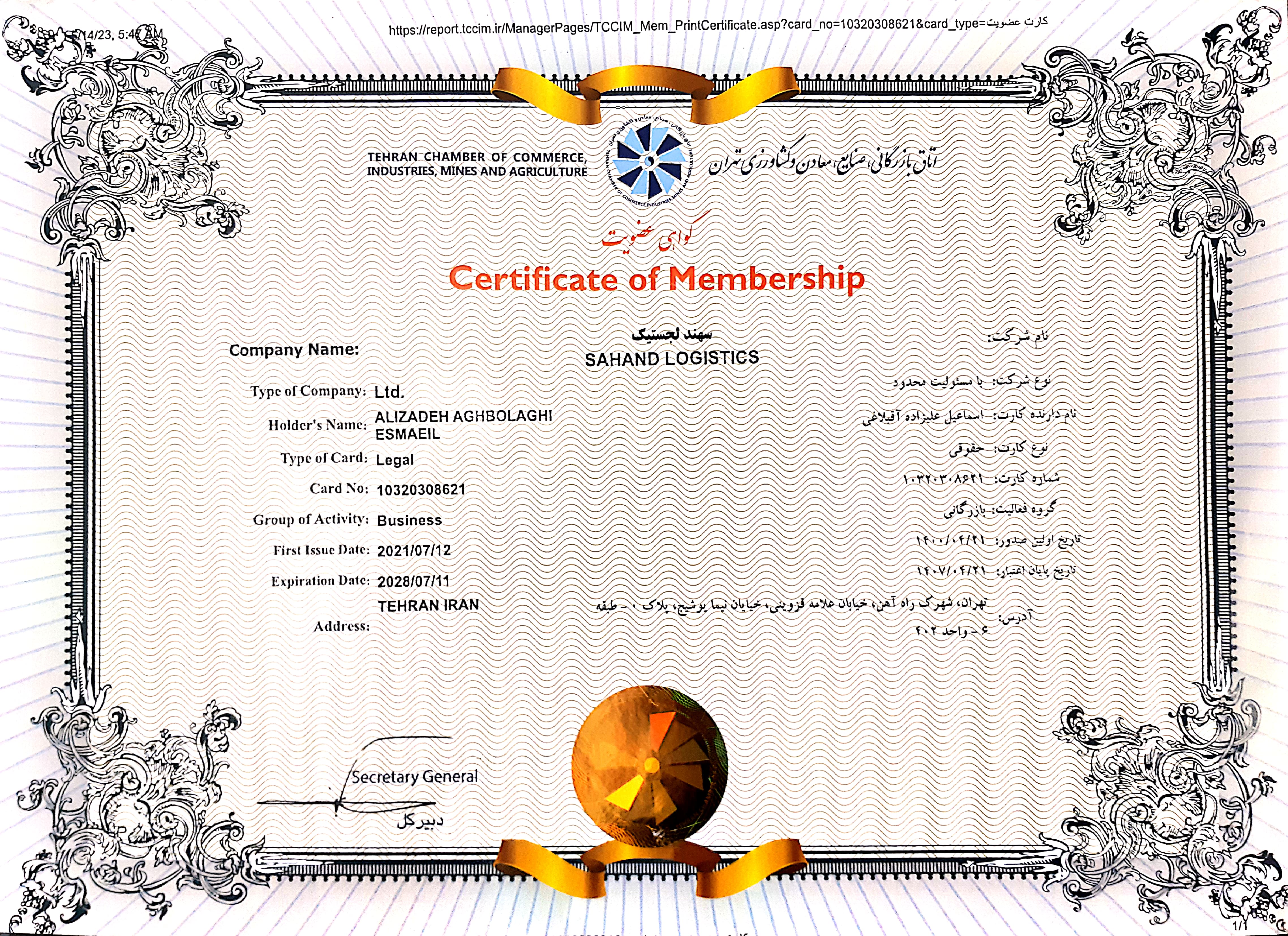 گواهینامه عضویت در اتاق بازرگانی صنایع، معادن و کشاورزی تهران 